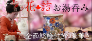 京都清水焼のとっておきのご紹介
